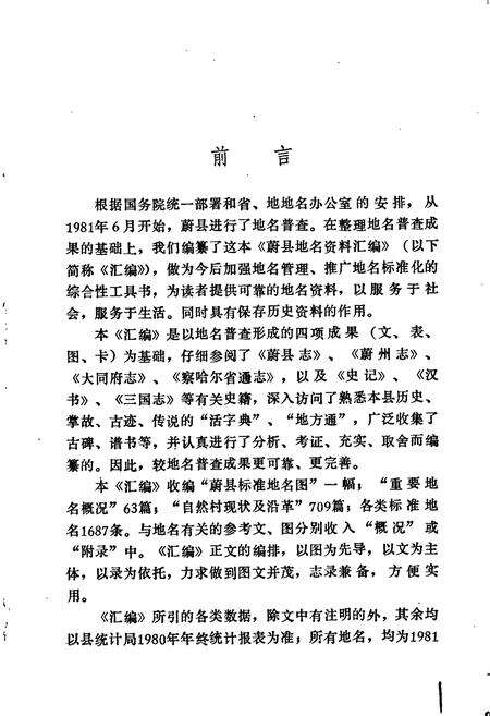 《蔚县地名资料汇编》.pdf电子版_河北省志预览图2