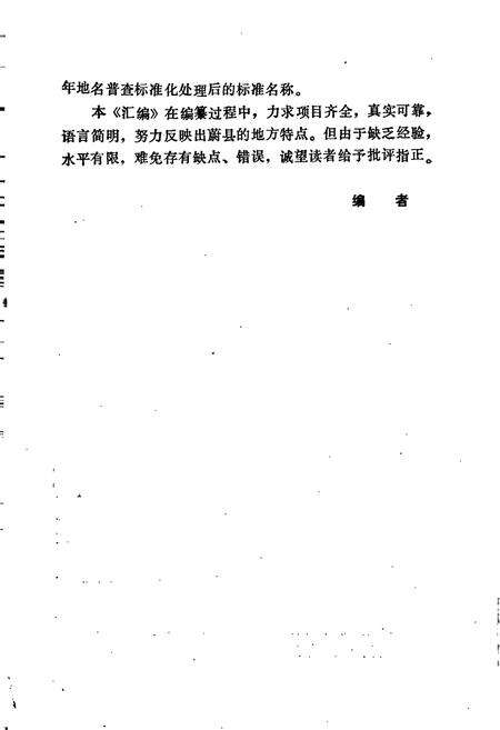 《蔚县地名资料汇编》.pdf电子版_河北省志预览图3