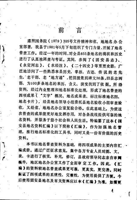 《固安县地名资料汇编》.pdf电子版_河北省志预览图2