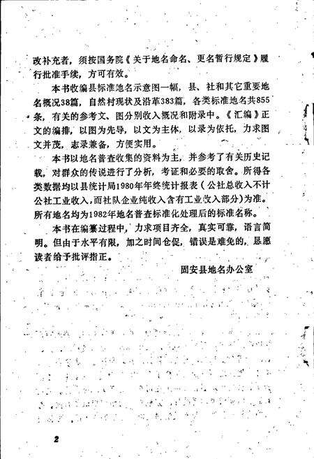 《固安县地名资料汇编》.pdf电子版_河北省志预览图3