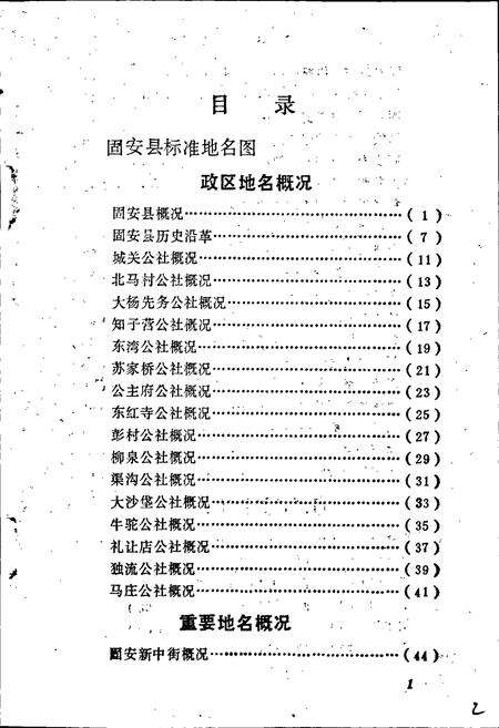 《固安县地名资料汇编》.pdf电子版_河北省志预览图4