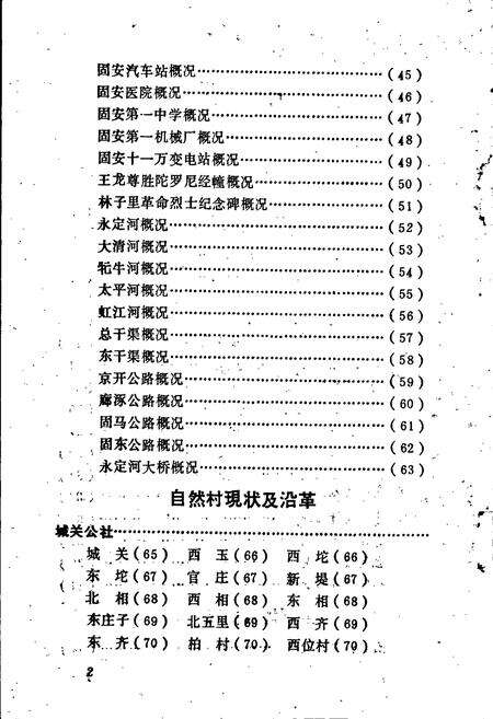 《固安县地名资料汇编》.pdf电子版_河北省志预览图5