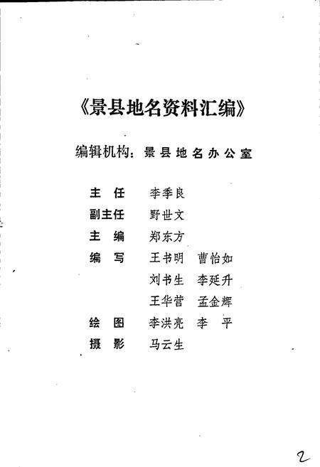 《景县地名资料汇编》.pdf电子版_河北省志预览图3