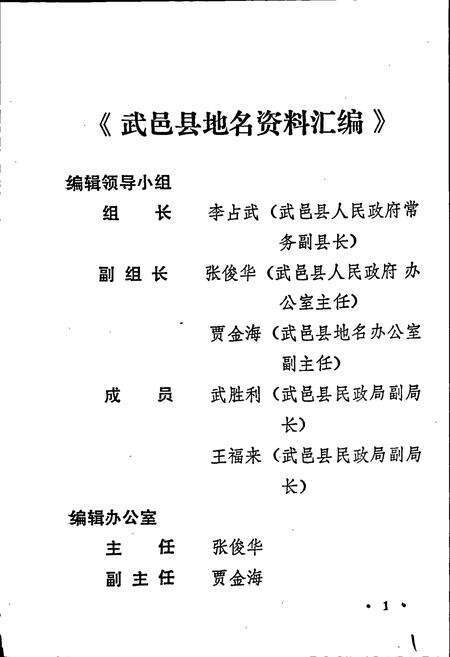 《武邑县地名资料汇编》.pdf电子版_河北省志预览图3