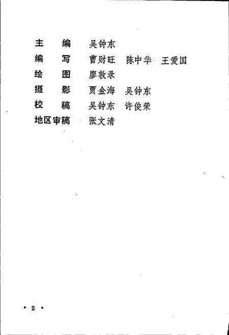 《武邑县地名资料汇编》.pdf电子版_河北省志预览图4