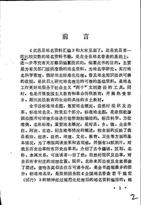 《武邑县地名资料汇编》.pdf电子版_河北省志预览图5