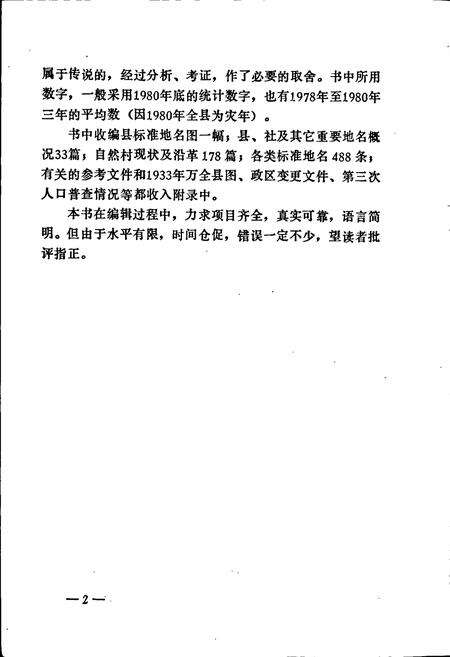 《万全县地名资料汇编》.pdf电子版_河北省志预览图3