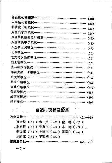 《万全县地名资料汇编》.pdf电子版_河北省志预览图5