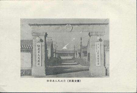 《怀安县地名资料汇编》.pdf电子版_河北省志预览图2