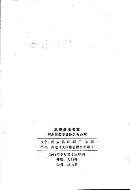 《武安县地名志》.pdf电子版_河北省志预览图2