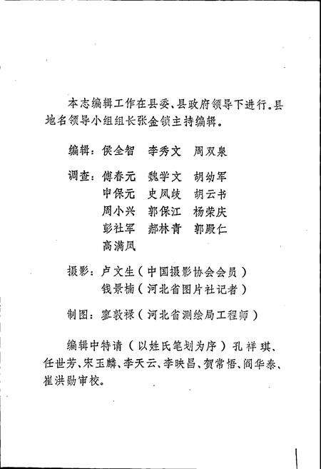 《武安县地名志》.pdf电子版_河北省志预览图3