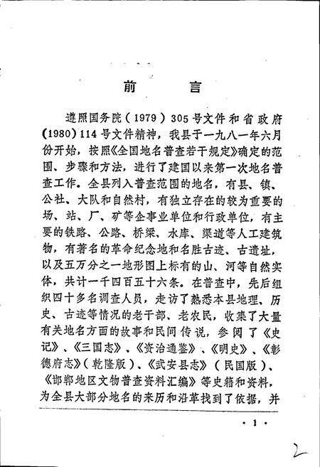 《武安县地名志》.pdf电子版_河北省志预览图4