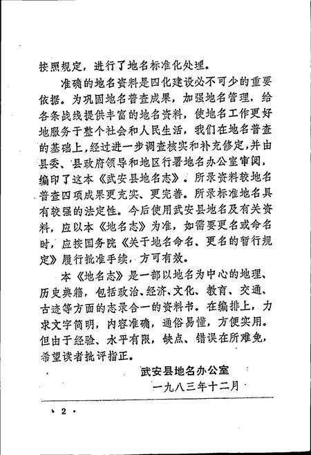 《武安县地名志》.pdf电子版_河北省志预览图5