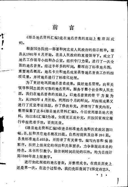 《雄县地名资料汇编》.pdf电子版_河北省志预览图2