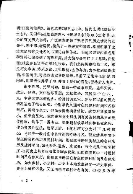 《雄县地名资料汇编》.pdf电子版_河北省志预览图3