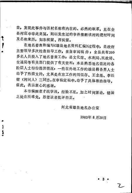 《雄县地名资料汇编》.pdf电子版_河北省志预览图4