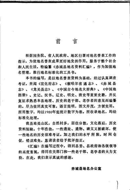 《赤城县地名资料汇编》.pdf电子版_河北省志预览图2