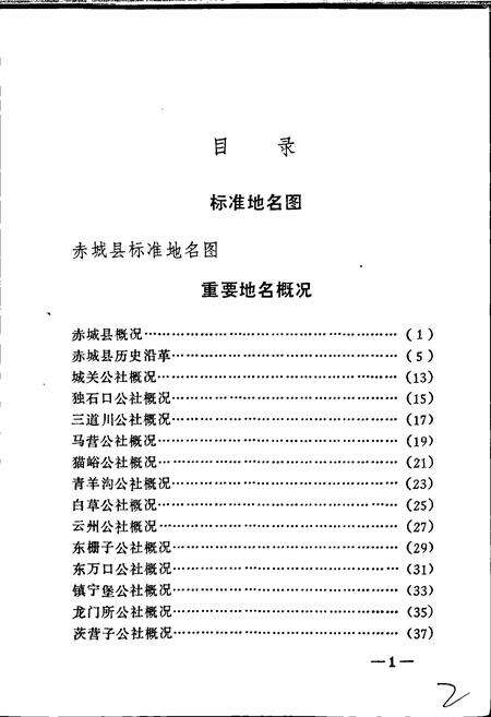 《赤城县地名资料汇编》.pdf电子版_河北省志预览图3