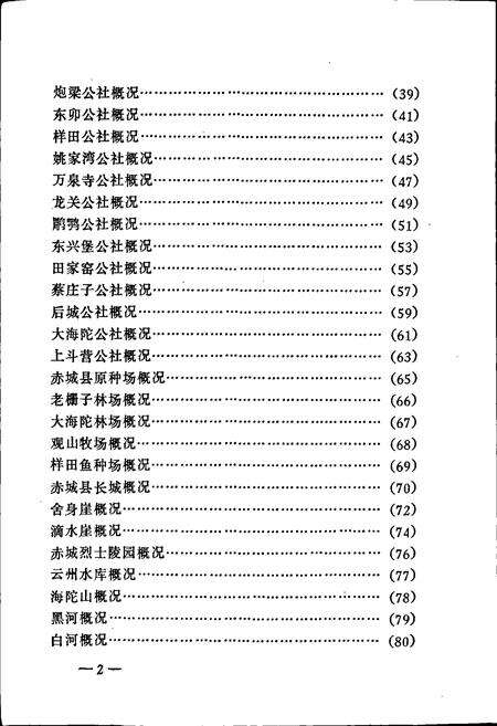 《赤城县地名资料汇编》.pdf电子版_河北省志预览图4