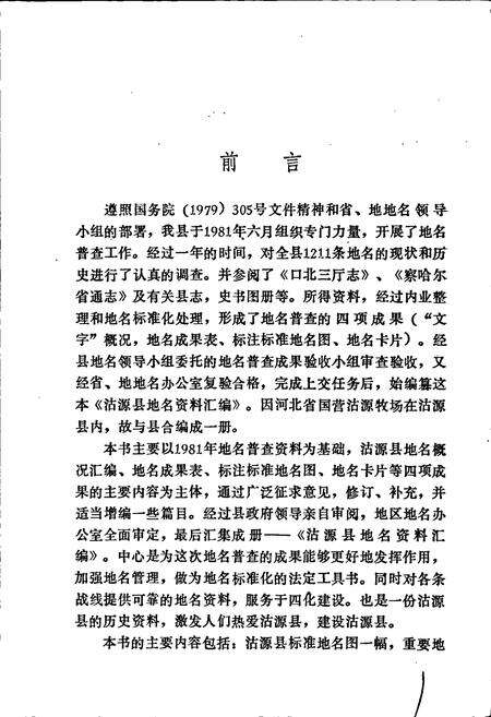 《沽源县地名资料汇编》.pdf电子版_河北省志预览图2