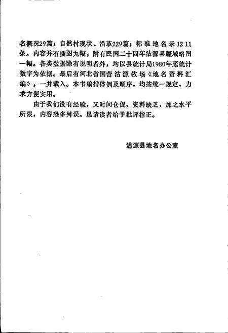 《沽源县地名资料汇编》.pdf电子版_河北省志预览图3