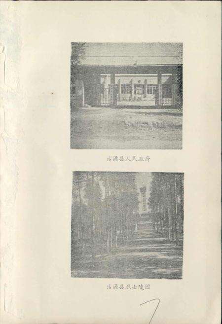 《沽源县地名资料汇编》.pdf电子版_河北省志预览图5