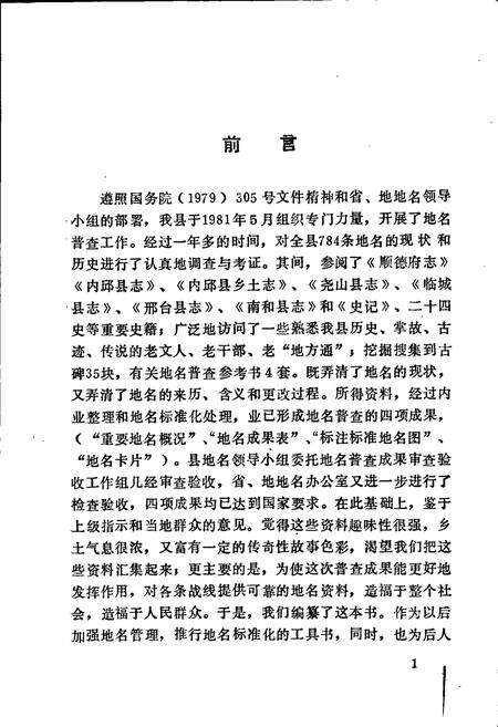 《内丘县地名资料汇编》.pdf电子版_河北省志预览图2