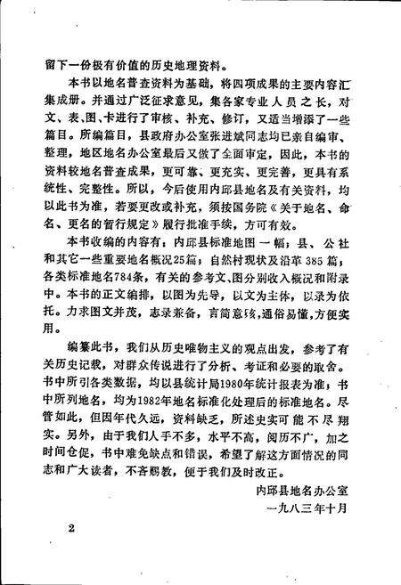 《内丘县地名资料汇编》.pdf电子版_河北省志预览图3