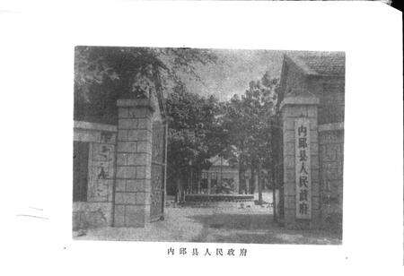 《内丘县地名资料汇编》.pdf电子版_河北省志预览图5