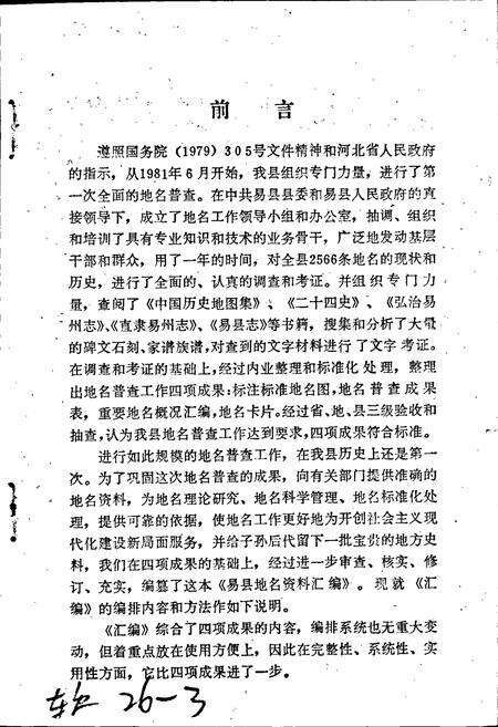 《易县地名资料汇编》.pdf电子版_河北省志预览图2