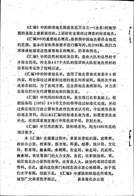 《易县地名资料汇编》.pdf电子版_河北省志预览图3