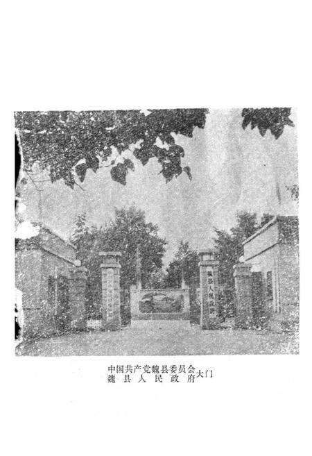 《魏县地名志》.pdf电子版_河北省志预览图1