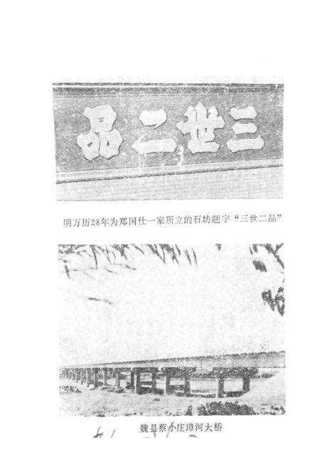 《魏县地名志》.pdf电子版_河北省志预览图2