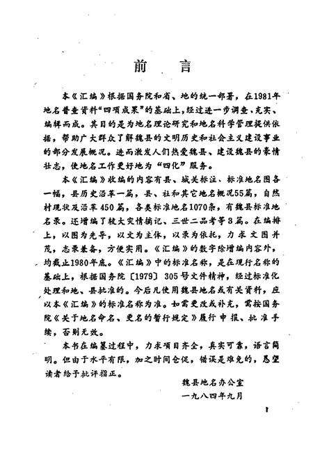 《魏县地名志》.pdf电子版_河北省志预览图3