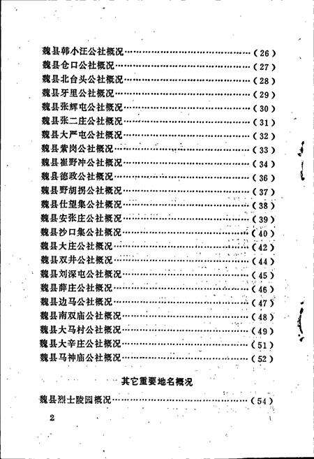 《魏县地名志》.pdf电子版_河北省志预览图5