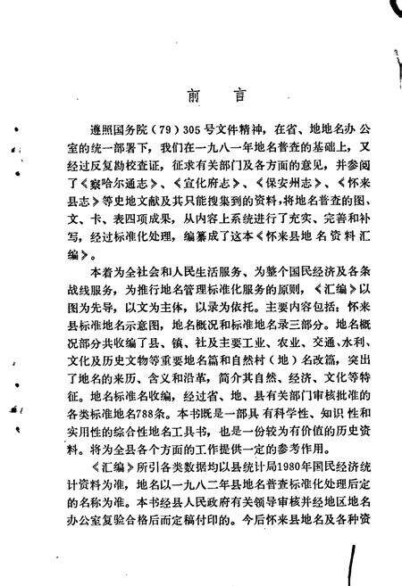 《怀来县地名资料汇编》.pdf电子版_河北省志预览图2