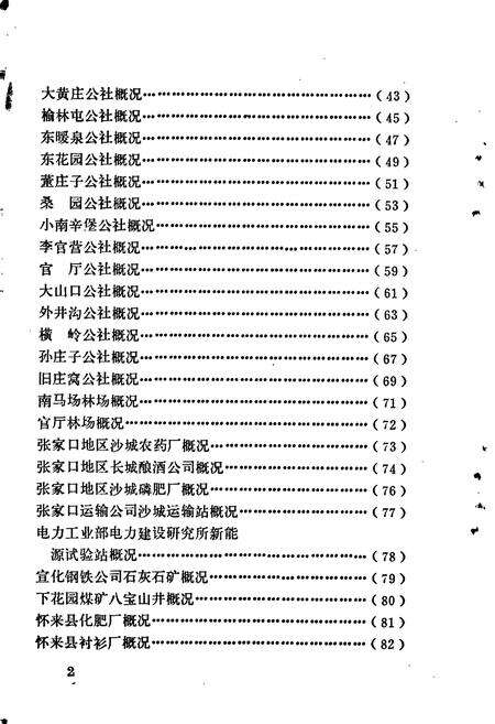 《怀来县地名资料汇编》.pdf电子版_河北省志预览图5