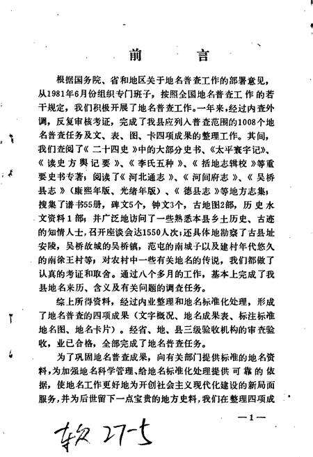 《吴桥县地名资料汇编》.pdf电子版_河北省志预览图2