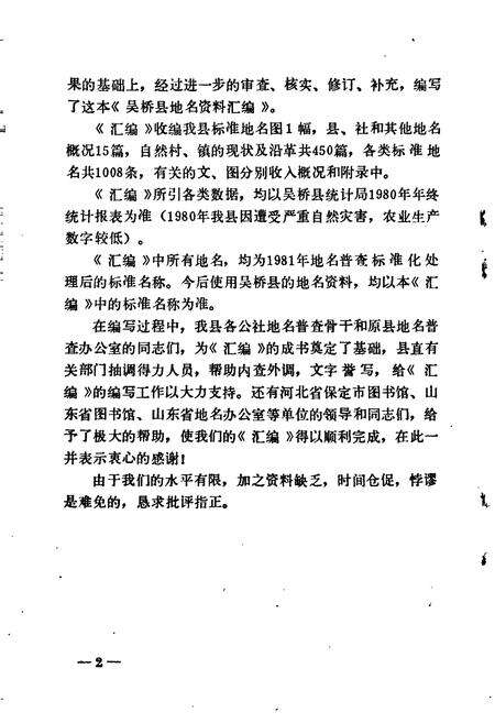 《吴桥县地名资料汇编》.pdf电子版_河北省志预览图3