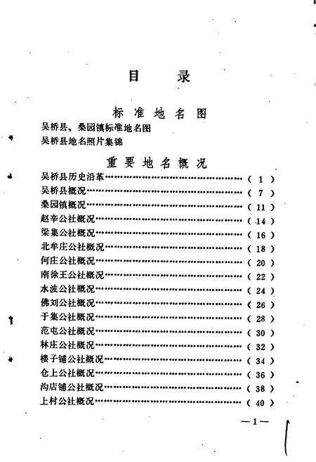 《吴桥县地名资料汇编》.pdf电子版_河北省志预览图4