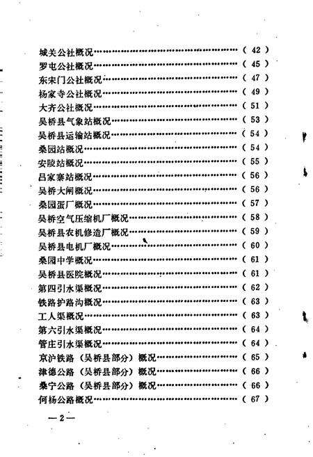 《吴桥县地名资料汇编》.pdf电子版_河北省志预览图5