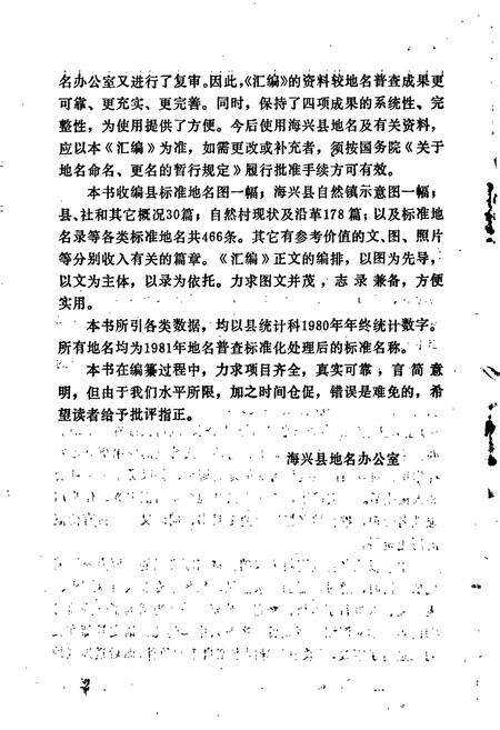 《海兴县地名资料汇编》.pdf电子版_河北省志预览图3