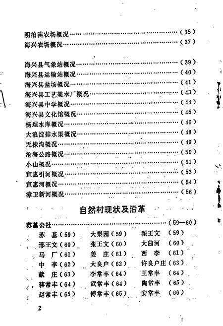 《海兴县地名资料汇编》.pdf电子版_河北省志预览图5