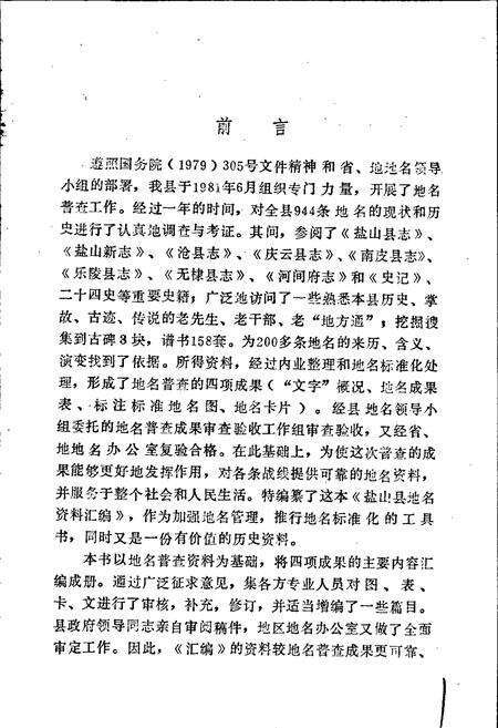 《盐山县地名资料汇编》.pdf电子版_河北省志预览图2