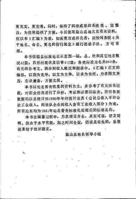 《盐山县地名资料汇编》.pdf电子版_河北省志预览图3