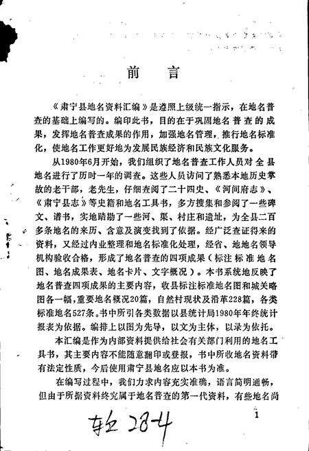 《肃宁县地名资料汇编》.pdf电子版_河北省志预览图2