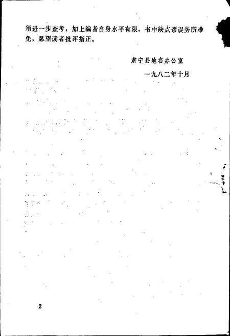 《肃宁县地名资料汇编》.pdf电子版_河北省志预览图3