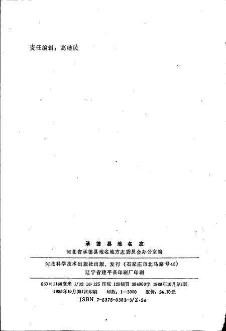 《承德县地名志》.pdf电子版_河北省志预览图2