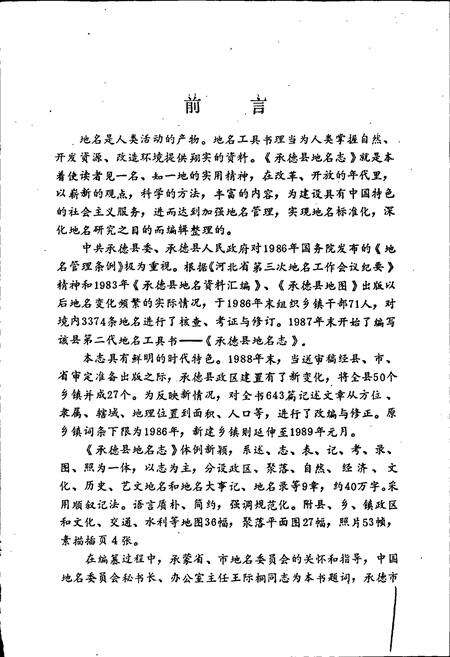 《承德县地名志》.pdf电子版_河北省志预览图3