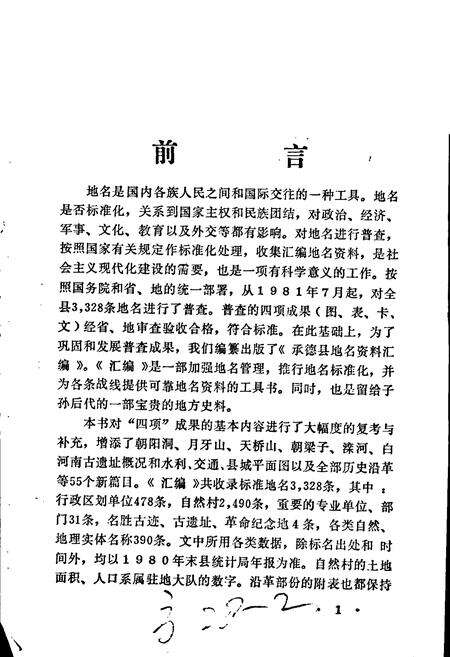 《承德县地名资料汇编》.pdf电子版_河北省志预览图1